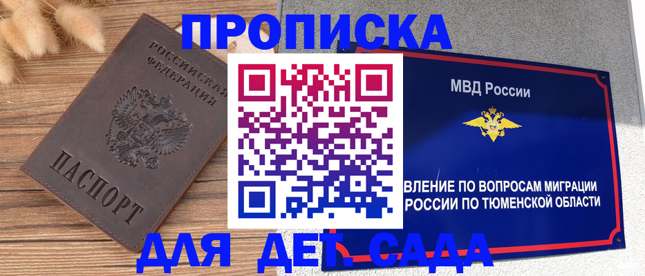 прописка регистрация в Прокопьевске