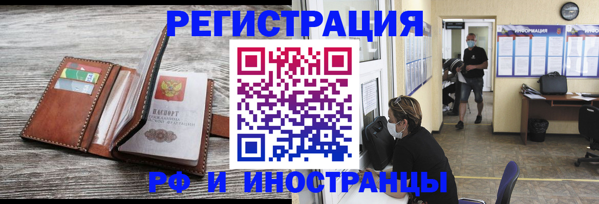 прописка штамп в Прокопьевске