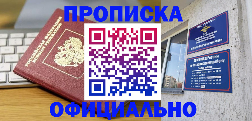 временная регистрация для школы в Прокопьевске