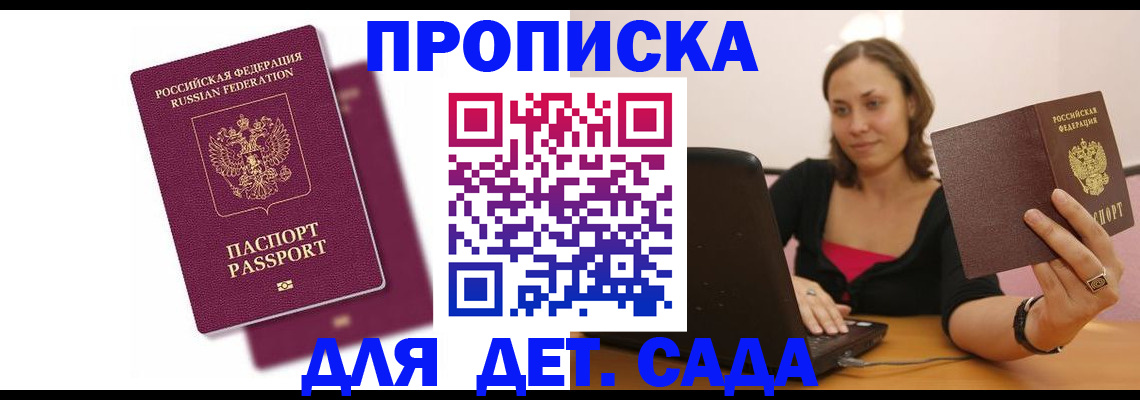 временная регистрация купить в Прокопьевске