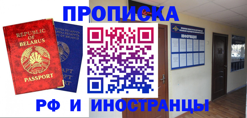 прописка ребенка в Прокопьевске