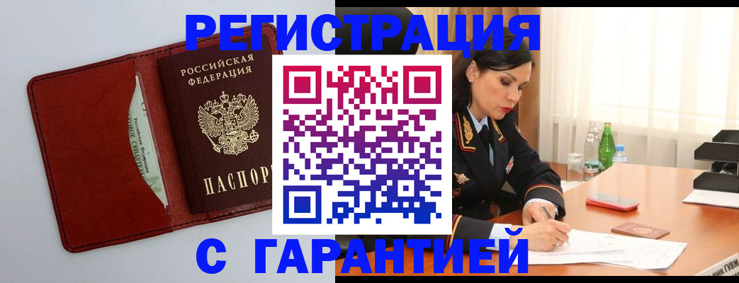 прописка гарантия в Прокопьевске