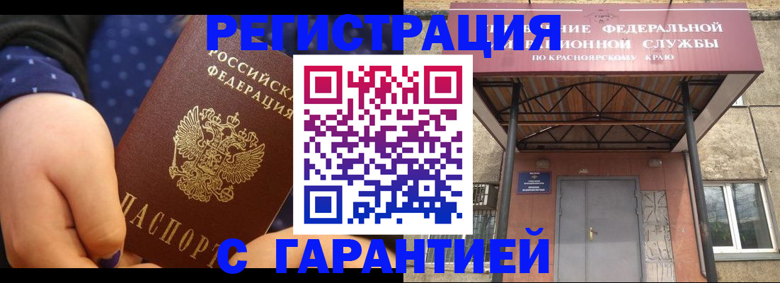 прописка в Прокопьевске