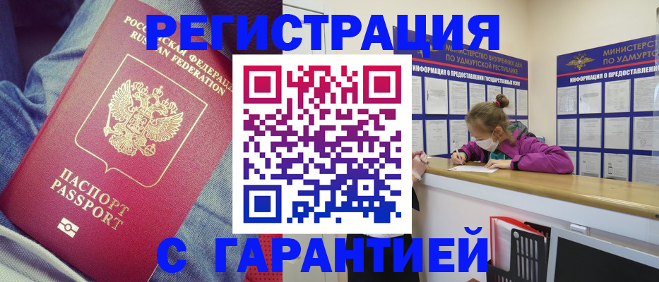 прописка гарантия в Прокопьевске