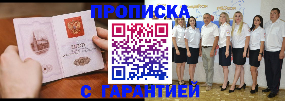 временная регистрация для всех в Прокопьевске
